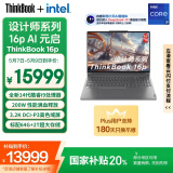 ThinkPad国家补贴20% 联想ThinkBook设计师系列16p至尊游戏AI创作DeepSeek14代酷睿i9 64G 2T RTX4060 3.2K