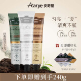 AARYE安野屋护手霜(佛手柑+白苔+忍冬)共240g清爽保湿生日礼物女男士