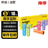 京选X益圆5号10粒 碳性电池彩虹电池适用血压计/遥控器/电子秤/挂钟/无线鼠标/玩具等【单件包邮】