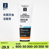 迪卡侬游泳洗护套装清爽去氯火山灰控油洁面乳100g均码-4497996
