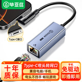 毕亚兹 Type-C转网口弯头 USB-C转RJ45网线转接头百兆有线网卡转换器 苹果笔记本电脑手机拓展坞免驱动