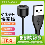 CangHua 适用小米手环7/6/5充电器通用NFC版 智能手环运动计步器充电线 磁吸免拆卸智能手环底座配件 bp52