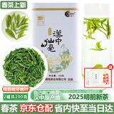 汉山2025新茶春茶汉中仙毫明前采摘高山雀舌绿茶新茶叶可冷泡绿茶 H1实惠罐装 100g*2罐 配礼品袋茶礼