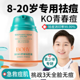 TUNKO青少年祛痘膏消炎痤疮专用护肤品12-18岁青春期男女孩粉刺痘坑50g
