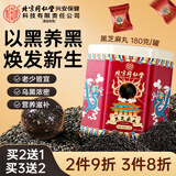 内廷上用北京同仁堂黑芝麻丸九蒸九晒无蔗糖即食丸子零食端午节礼物180g