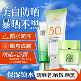 百雀羚（PECHOIN）防晒霜 草本美白隔离防晒乳SPF50+ 防晒黑防水防汗面部护肤化妆品 【防晒保湿套装】防晒 60g +面霜+洁面35g