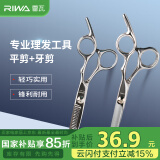 雷瓦（RIWA）理发美发剪刀  不锈钢美发牙剪 平剪 剪刀套装理发器刘海剪刀 专业成人儿童剪头发剪刀RD-300