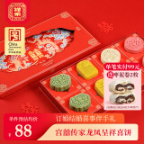 祥禾饽饽铺传统中式糕点礼盒伴手礼天津特产糕点心面包饼干端午节零食大礼包 【喜饼-龙凤呈祥】8饼4味336g