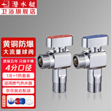 潜水艇（Submarine）球阀角阀 球形铜阀芯全开大流量三角阀 燃气地暖热水器壁挂炉阀京 【4分】1冷+1热(银色)