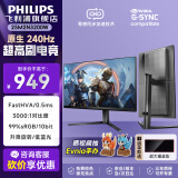 飞利浦EVNIA电竞游戏显示器 24.5英寸 超频280Hz FastIPS HDR400 出厂校准 DP1.4显示屏 25M3N3240P 25M2N3200W+无忧服务/240Hz升降旋转