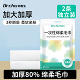 初医生一次性毛巾加厚加大吸水毛巾差旅绵柔酒店洗脸巾旅行用品 2条装