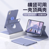 法普拉适用于联想小新Pad平板保护套2025新款ProGT11.1英寸磁吸分离旋转电脑联想pad12.1二代12.7保护壳 【薰衣紫】横竖旋转/升级磁吸拆分 2025款联想小新Pad(11英寸)