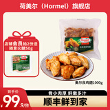 荷美尔（Hormel）奥尔良鸡翅中空气炸锅预制菜半成品儿童早餐炸鸡翅烧烤露营食材 奥尔良鸡翅1000g