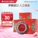 云南白药藏红花伊朗藏红花西红花全长红丝手工挑选番红花 【组合】藏红花1g*3盒