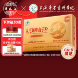 雷允上灵芝破壁孢子粉1克*90袋上海农科院增强免疫力保健滋补母亲节礼物