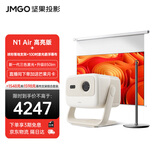 坚果投影（JMGO）N1 Air高亮版 纯三色激光云台投影超高清影院850lm杏仁白套装【主机+落地支架+专用增益幕布】