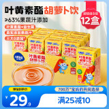 小鹿蓝蓝叶黄素酯胡萝卜饮125ml*12盒0蔗糖0防腐剂儿童果蔬汁饮料
