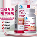 百邦牌丹参红花胶囊成人丹参草本祛痤疮祛痘顽固反复痘痘内服内调 1盒体验装 建议周期服用