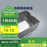 公牛（BULL）开关插座面板地插座地插底盒线盒暗盒浅底盒H5暗装102*102*55mm