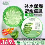 水理芙 芦荟凝胶补水保湿修复皮肤淡化疤痕身体乳液面霜女男护肤品300g