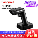 霍尼韦尔（Honeywell）  OH4503/OH4502/oh3502/OH3503/OH460/OH430/OH462扫描枪无线二维码快递扫码枪扫码器超市收款机 OH3503 1D 无线带底座