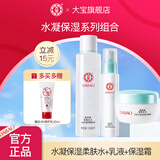 大宝水凝保湿套装补水保湿滋润秋冬季男女士护肤品家庭装乳液礼物 大宝水凝保湿水+乳液+霜
