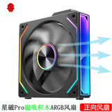玩嘉星磁pro磁吸积木风扇黑色正向单只装 12CM水冷机箱风扇磁吸无线拼接/ARGB神光同步/PWM温控