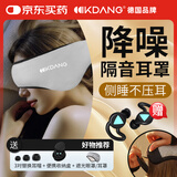 KDANG睡眠眼罩隔音耳罩一体遮光隔音神器睡觉专用耳套耳塞降噪音黑色 【多重降噪 无胀痛感套装】隔音耳罩灰+耳塞