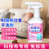 夏阳（XIAYANG）科技布沙发清洁剂500ml布艺沙发免水洗地毯清洗神器墙壁布干洗