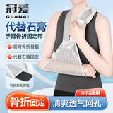 冠爱（GUANAI）医用手臂骨折吊带前臂固定带胳膊脱臼手腕肘关节扭伤康复透气款
