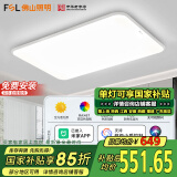 FSL佛山照明LED吸顶客厅灯无蓝光护眼高显97全光谱智能灯具蝉翼144W