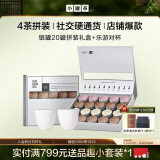 小罐茶银罐特级大红袍金骏眉滇红茉莉花茶组合20罐80g茶叶礼盒＋乐游杯