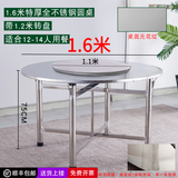 腾景顺304不锈钢大圆桌折叠餐桌桌子带转盘10人吃饭桌圆形桌面饭店食堂 （304特厚）1.6米+1.1转盘