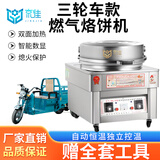 京佳星跃【送货到店】商用燃气烙饼机酱香饼机摆摊烤饼炉电饼档千层饼大饼锅烤饼机一体机双面加热煎饼机 168台式  数显（锅直径56CM） 锅深2.8CM（适合各种饼类）