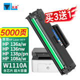 天凌W1110A碳粉适用惠普136a墨盒hp laser mfp 136w硒鼓136nw墨粉碳粉盒晒鼓 含芯片超大容量硒鼓【5000页】 HP Laser MFP 136a/nw易加粉墨盒