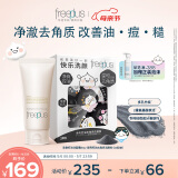 芙丽芳丝（Freeplus）洗面奶套男女士控油洁面80g+洁颜粉24粒