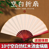 米砾宣纸折扇空白扇子古风中国风书法题字文玩绘画男士扇子diy手工制作白色扇面舞蹈装饰纸扇开学季