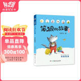 笨狼的故事系列:笨狼是谁（注音版）（三年级推荐课外阅读书 “汤素兰工作室”出品） [7-10岁] 课外阅读 阅读 课外书  
