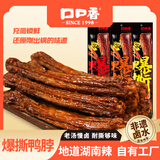 口口香 风干酱卤鸭脖子整根猛辣手撕鸭脖网红休闲零食 55g原味*5根 酱鸭脖