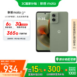 摩托罗拉 联想moto g55  LCD护眼屏 四年质保 杜比双扬声器 大电池长续航 应用六开 8+256GB 浅草绿