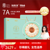 福东海7A级干燕窝100g 雅蓝款 印尼进口干盏可溯源女人孕妇营养品礼盒