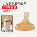 宝格萌贝适配世喜奶瓶配件奶嘴直饮吸管嘴学饮杯盖鸭嘴重力球断奶PPSU手柄 小月龄保温杯吸管嘴（3.0/2.0通用）