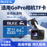 BLKE适用gopro运动相机内存专用卡128g高速U3 hero7/8/11/12/13灵眸黑狗vlog储存卡tf存储卡micro sd卡 64G U3高速内存卡运动相机专用 TF卡(单卡)