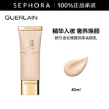 娇兰（Guerlain）金钻修颜润采妆前乳 40ml