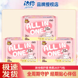 洁伶卫生巾日夜组合装新全程护理棉柔超薄透气26片无香型姨妈巾消毒级 全程护理装78片