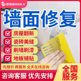 同城京东墙面翻新刷墙服务旧房翻新改造装修墙面修补修复刷漆贴壁纸泥瓦工油漆工电路改造砌墙补洞上门服务 墙面修复服务-预约