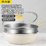 炊大皇炒锅 麦饭石色不沾锅30cm带蒸屉少油烟炒菜锅平底炒锅 电磁炉通用