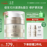 玉泽（Dr.Yu）焕活紧塑修护霜50g紧致抗皱修护面霜17型胶原霜屏障修护保湿霜