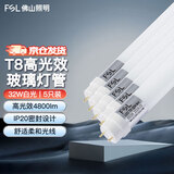 FSL佛山照明T8大功率LED灯管32W节能日光灯白光1.2米双端高光效照明灯具4800流明IP20 5只装
