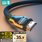 山泽HDMI线2.1版8K60Hz 4K240Hz笔记本电脑电视盒子接显示器投影仪高清视频连接线1米兼容HDMI2.0 HW10